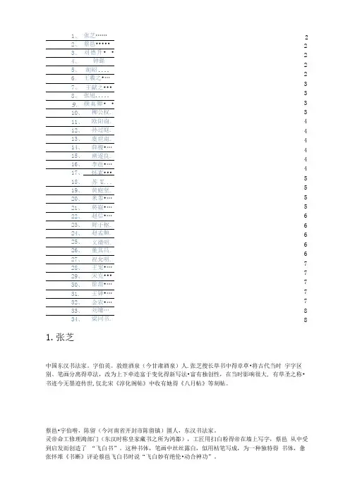 中国古代书法家简介