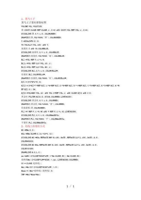 黑马王子量柱群指标图及跟庄等操盘系统公式