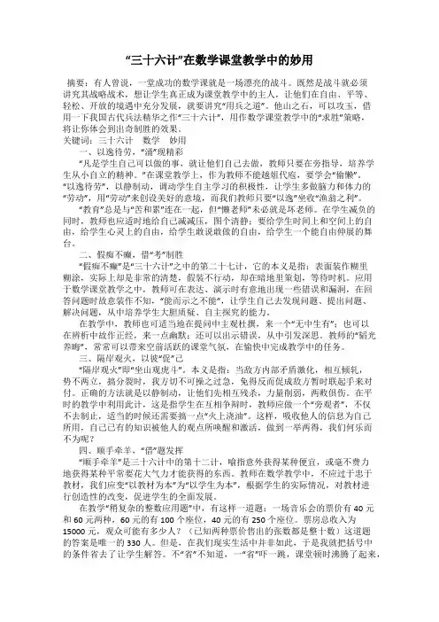 “三十六计”在数学课堂教学中的妙用