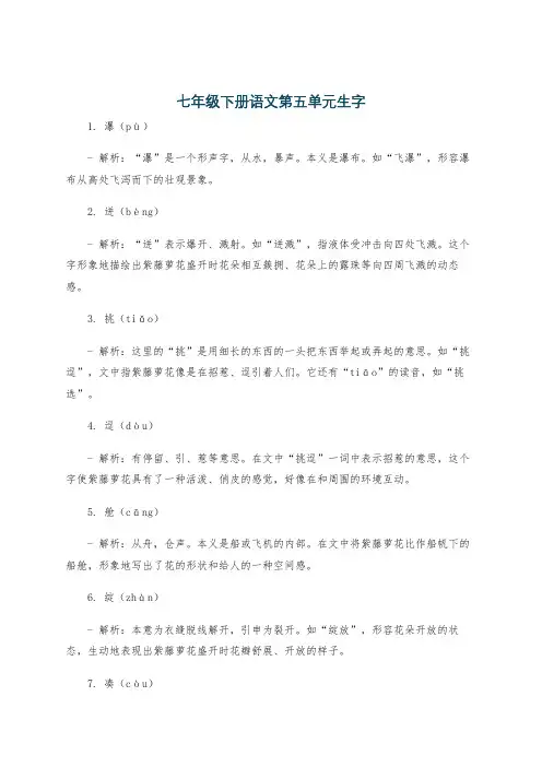 七年级下册语文第五单元生字