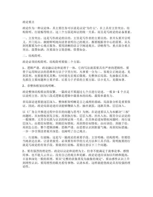 申论写作精华政策论要点