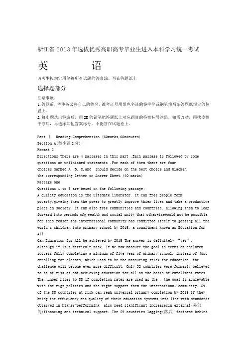 浙江专升本英语真题
