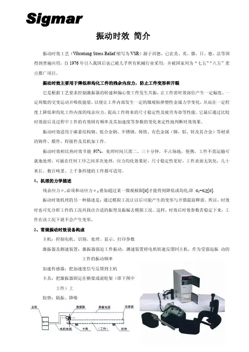 振动时效介绍