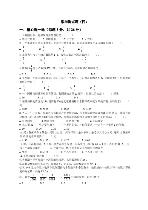 小升初数学奥数分班模拟综合测试题(4)含答案
