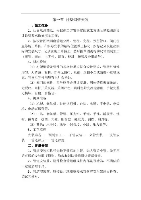 衬塑钢管安装施工方案