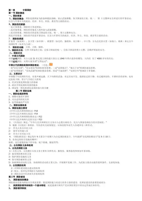 军事理论 书本概念教材