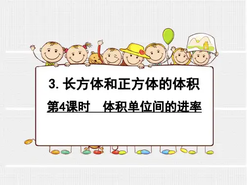 【新】人教版五年级数学下册《面积单位间的进率》公开课课件.ppt