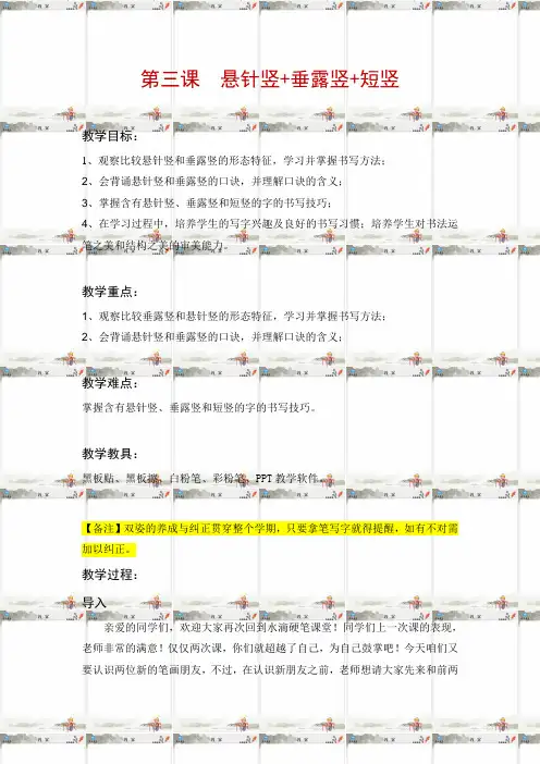 水滴硬笔书法  初级阶梯上第三课悬针竖+垂露竖+短竖
