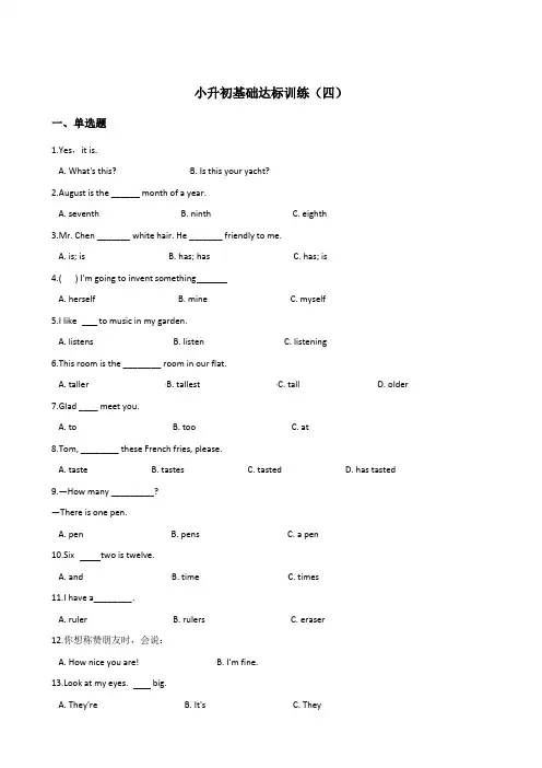 六年级下册英语试题--小升初基础达标训练(四) 教科版(含答案)