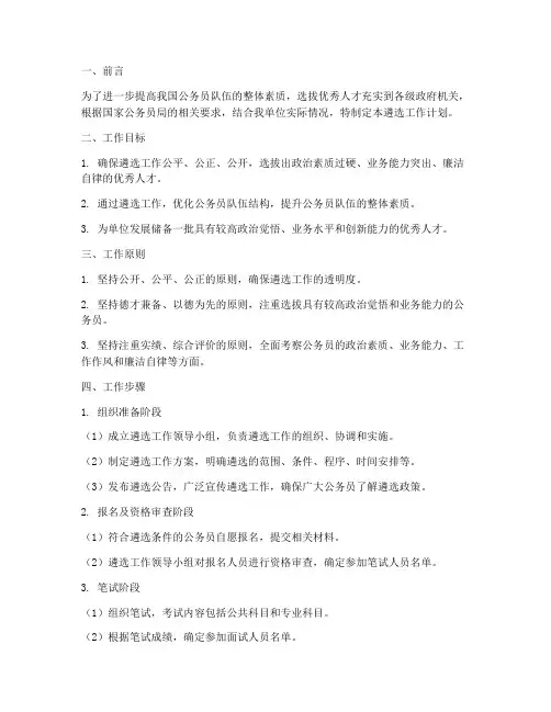 遴选工作计划