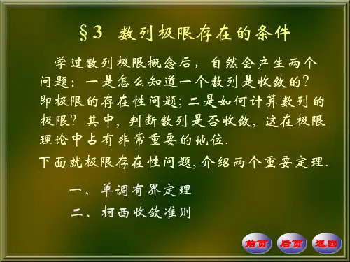 第2章数列极限 2-3
