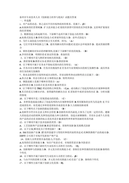 创新题目答案