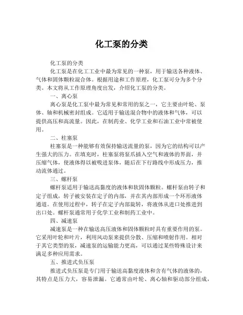 化工泵的分类