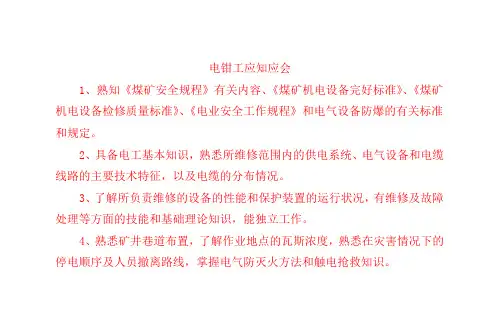 电钳工应知应会
