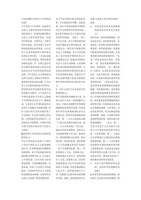 如何理解马克思主义中国化的内涵