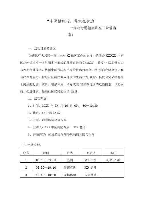 中医健康讲座义诊活动方案范本
