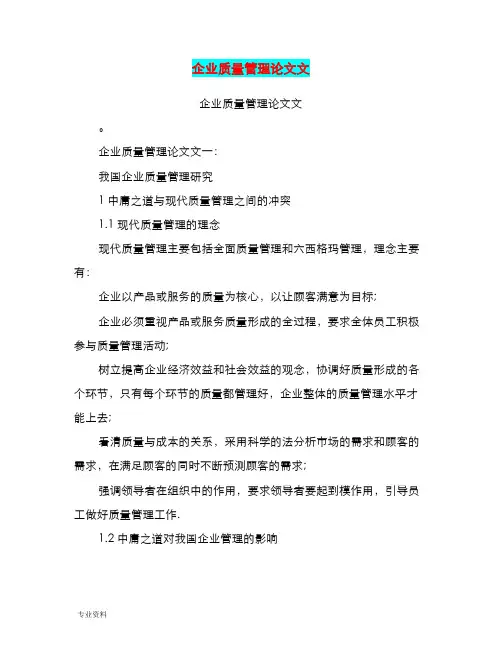 企业质量管理论文范文(篇)