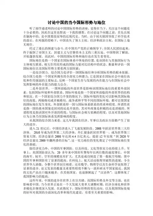 讨论中国的当今国际形势与地位