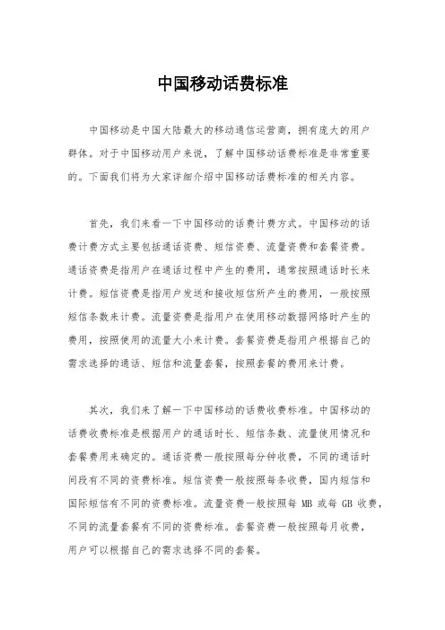 中国移动话费标准