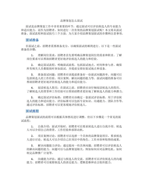 品牌策划怎么面试