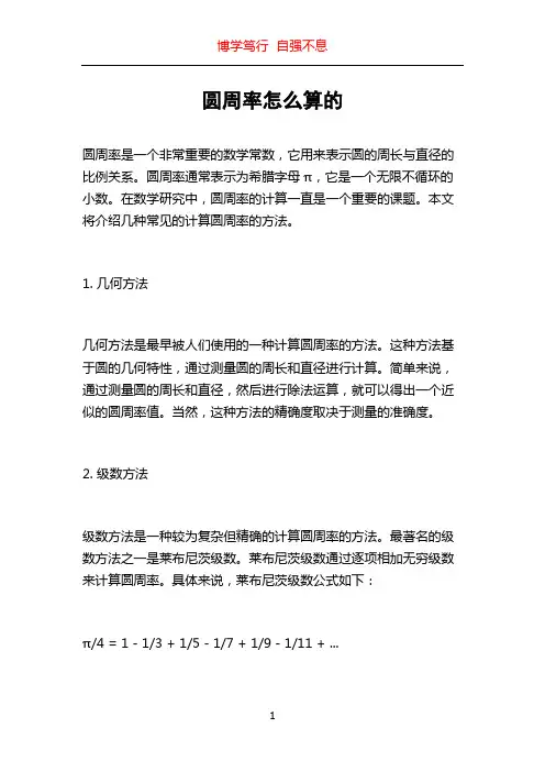 圆周率怎么算的