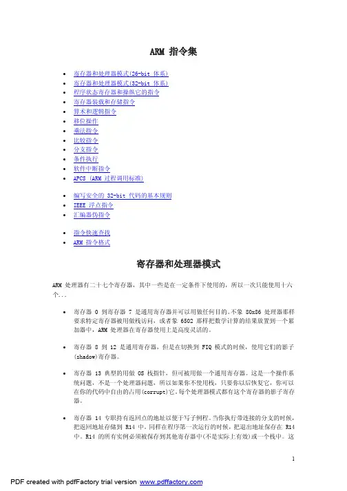 ARM+指令集(中文版)