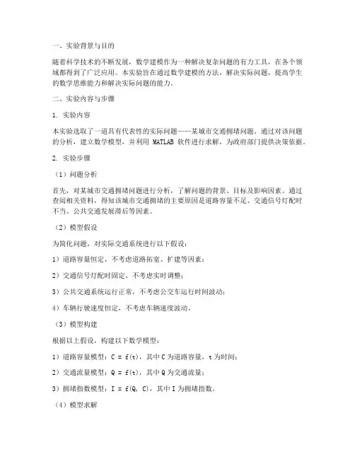 数学建模优秀实验报告