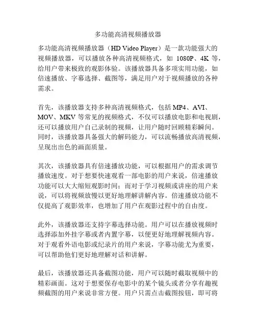 多功能高清视频播放器