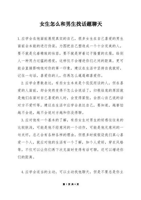 女生怎么和男生找话题聊天