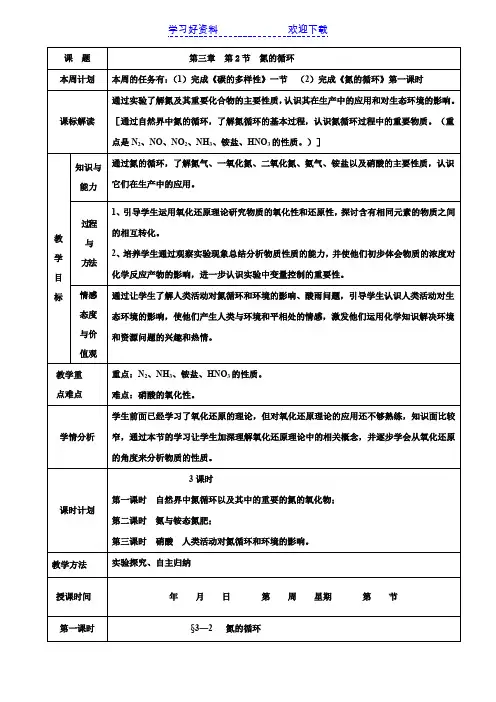 化学必修一第三章氮的循环教案(第一课时)