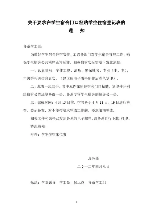 8人宿舍信息登记表