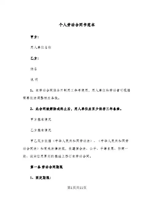 个人劳动合同书范本（3篇）