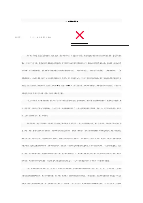 二、军用油库的管理