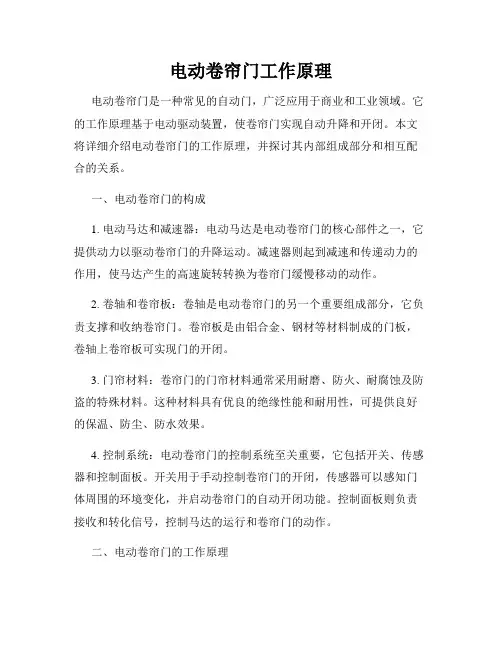 电动卷帘门工作原理