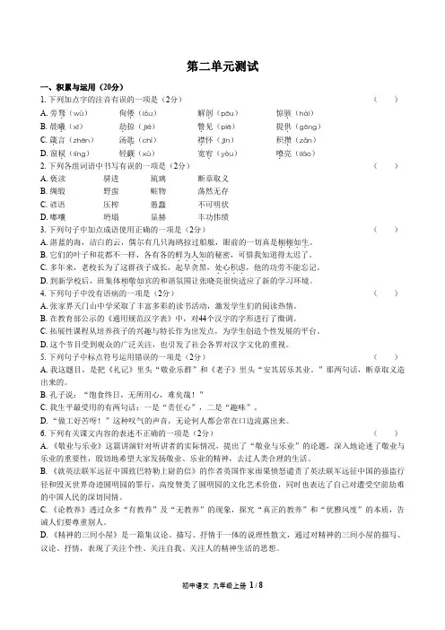 人教部编版语文九年级上册：第二单元测试卷(含答案)