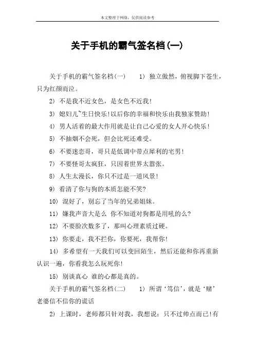 关于手机的霸气签名档(一)