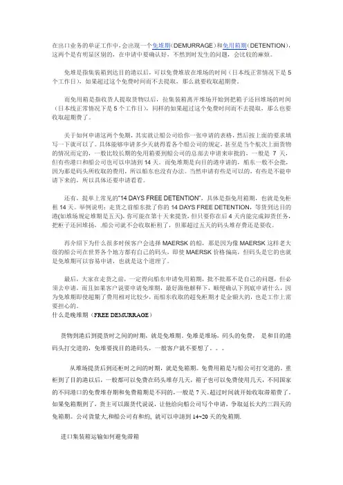 免柜租同免堆期知识