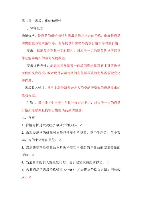 供求理论练习题答案