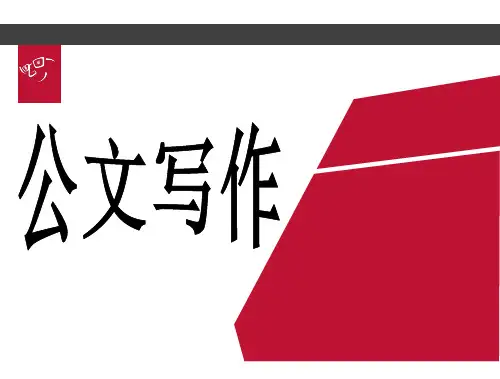 应用文写作---函  ppt课件
