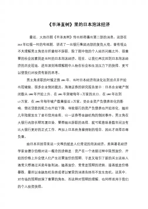 《半泽直树》里的日本泡沫经济