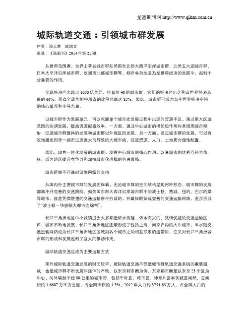 城际轨道交通：引领城市群发展