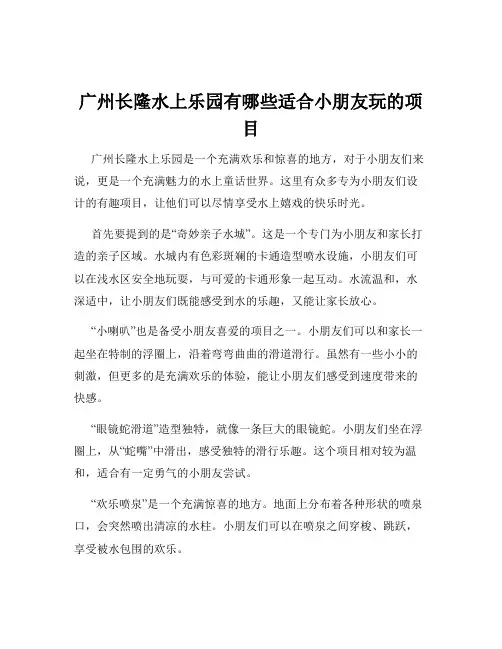 广州长隆水上乐园有哪些适合小朋友玩的项目