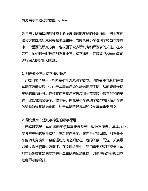 阿克曼小车运动学模型 python