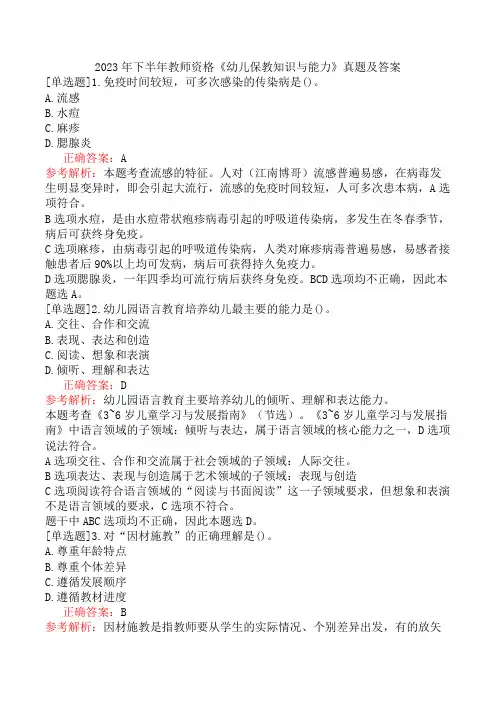 2023年下半年教师资格《幼儿保教知识与能力》真题及答案