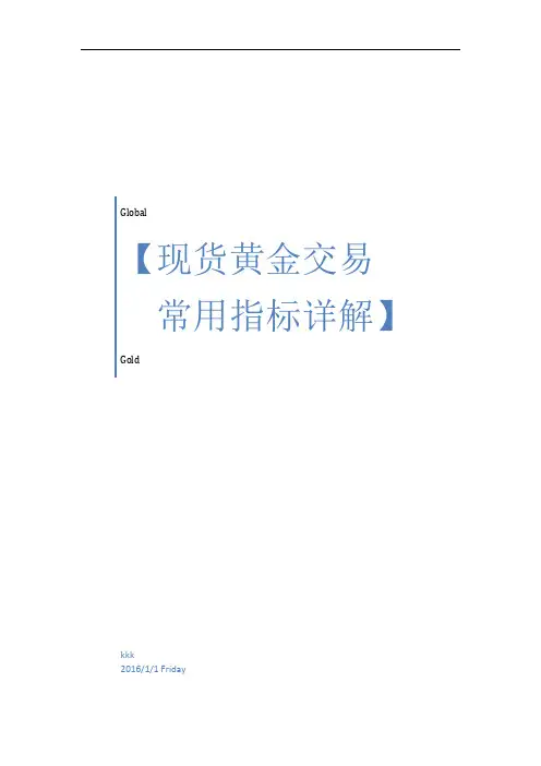 现货黄金交易中常用技术指标详解