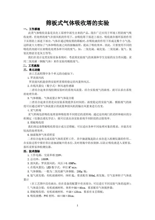 1-5筛板式气体吸收塔