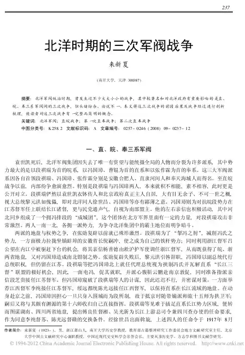 北洋时期的三次军阀战争