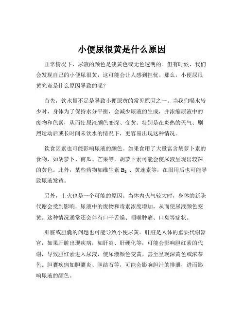 小便尿很黄是什么原因
