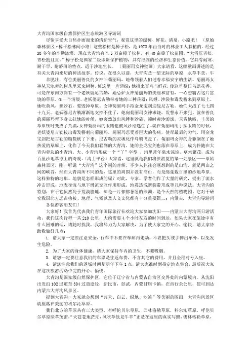 大青沟国家级自然保护区生态旅游区导游词
