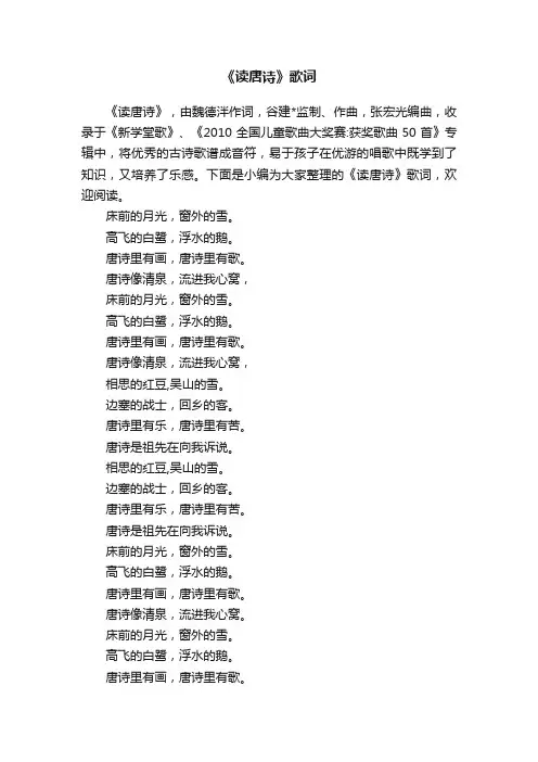 《读唐诗》歌词